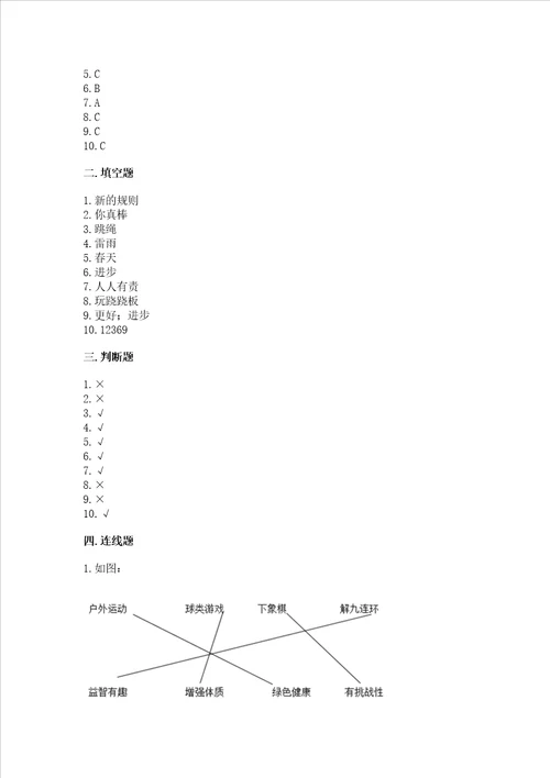 部编版二年级下册道德与法治 期末考试试卷及参考答案达标题