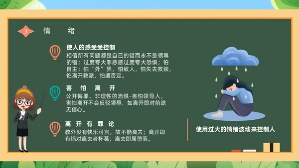 绿色黑板崇尚科学反邪教教育培训PPT