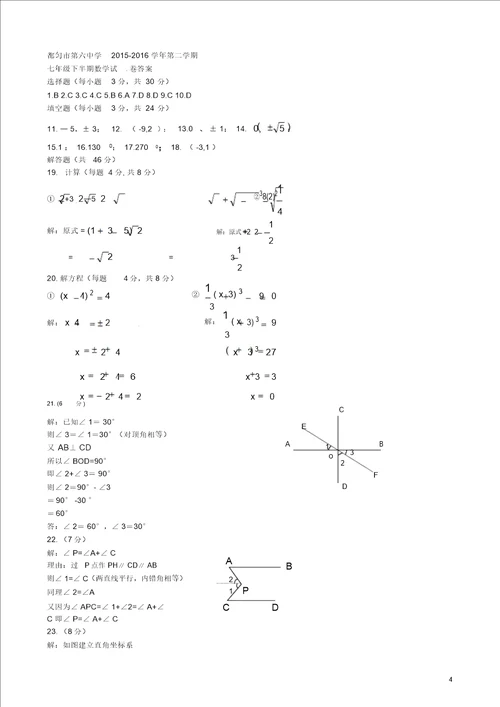 贵州省都匀市第六中学20152016学年七年级数学下学期期中试题湘教版