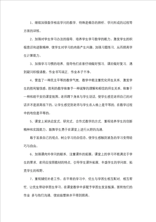 五年级第二学期数学教学计划合集九篇