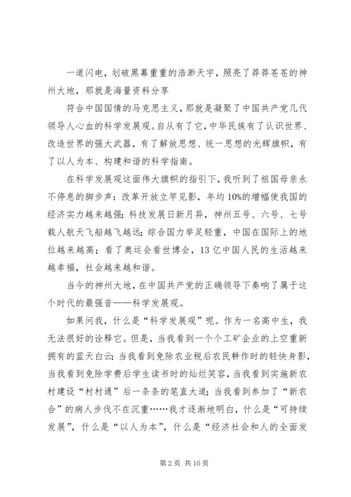 关于青春理想的演讲稿 (2).docx