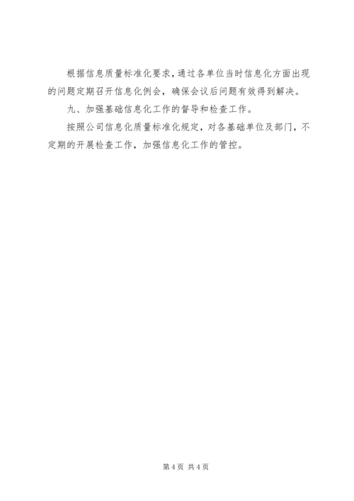 某市信息化工作总结及计划 (3).docx