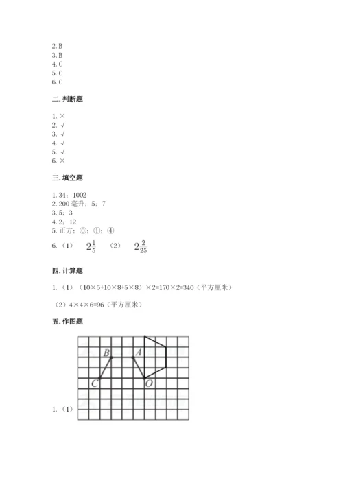 人教版五年级下册数学期末考试卷含答案（综合题）.docx