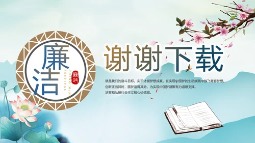 党建党风廉政学习教育动态PPT模板