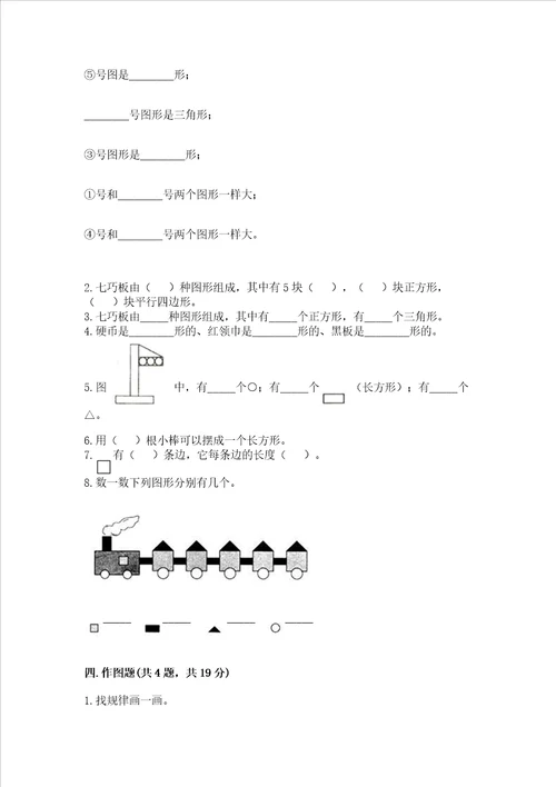 冀教版二年级下册数学第五单元 四边形的认识 测试卷及参考答案满分必刷