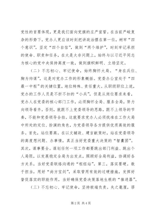 县委办公室领导主题教育学习研讨发言.docx