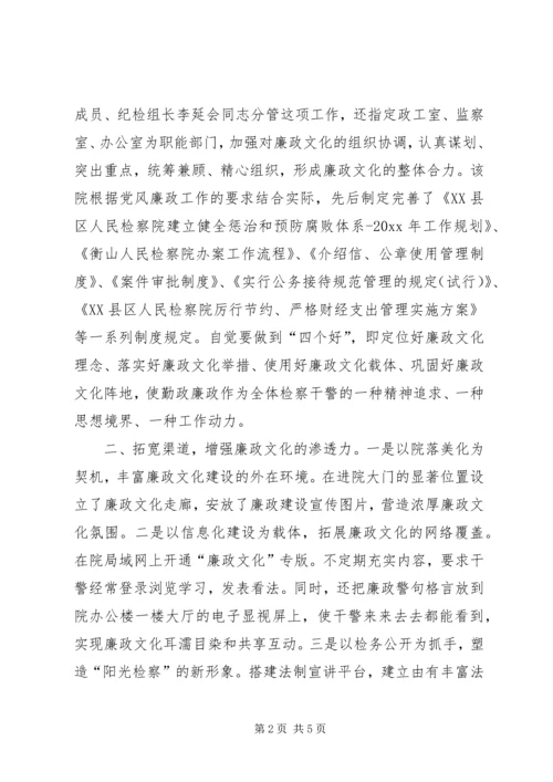 检察院党风廉政建设工作经验交流材料.docx