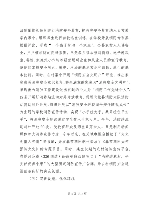 全州社区消防建设暨农村消防工作经验交流材料.docx