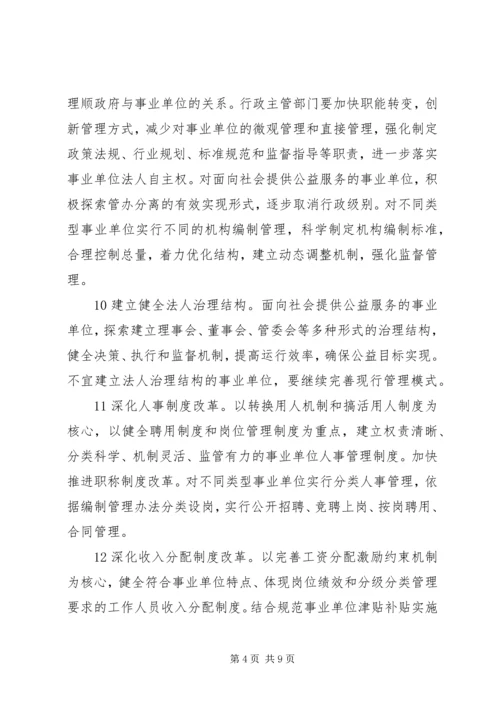 事业单位有关福利制度.docx