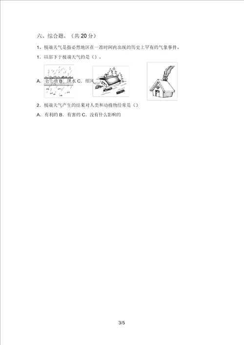 湘教版二年级科学上册期末考试及答案一