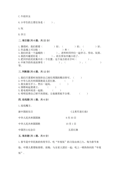 部编版小学二年级上册道德与法治期中测试卷精品（典优）.docx
