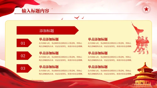 红色党政风历史英雄与时代精神PPT模板
