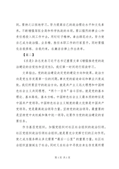 《增强推进党的政治建设的自觉性和坚定性》学习心得5篇.docx