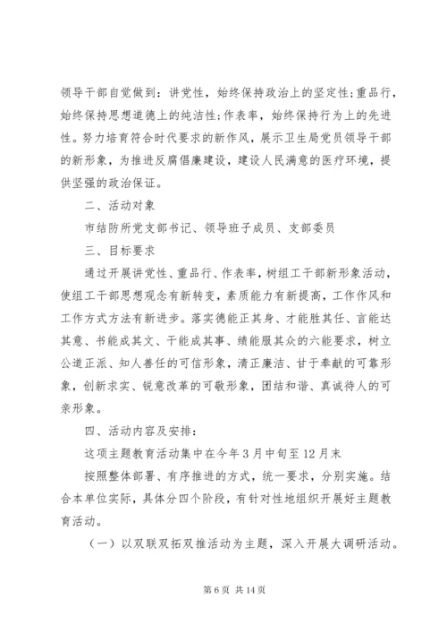 党性教育活动方案.docx