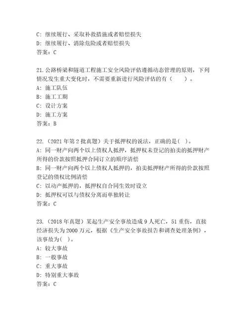 教师精编二级建造师考试大全（基础题）