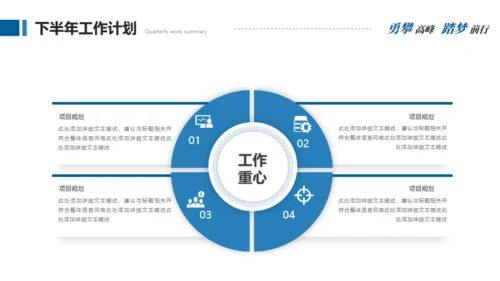 追求目标坚持不懈奋斗通用PPT模板