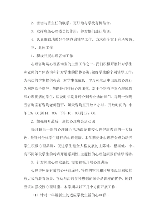 学校心理咨询室工作计划.docx