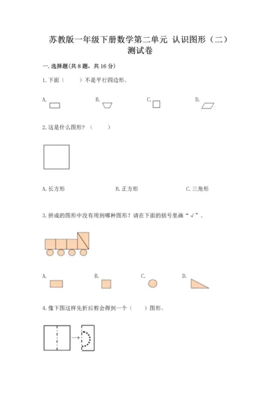 苏教版一年级下册数学第二单元 认识图形（二） 测试卷（夺冠系列）word版.docx