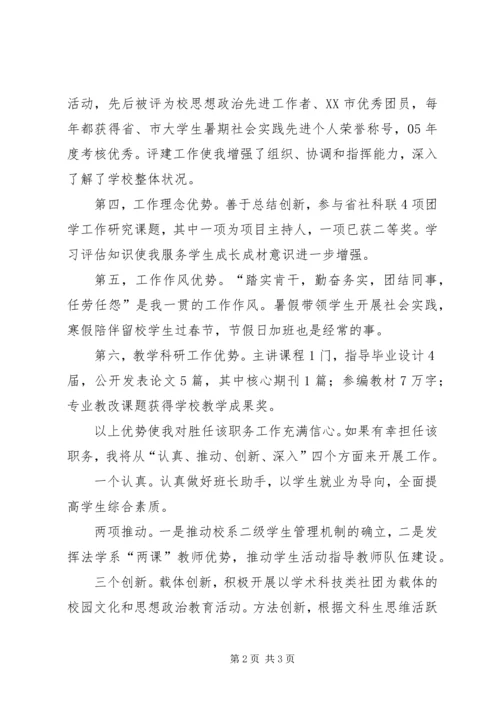 法学系党总支副书记竞聘报告 (4).docx