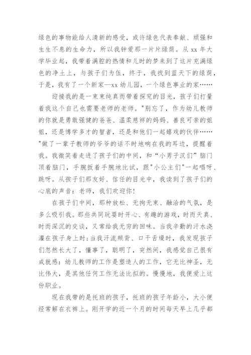 教师先进个人事迹材料_4.docx