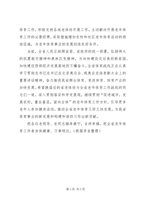 副省长在省老体协换届大会上的讲话 (2).docx