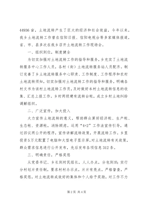 土地流转体制机制自查报告范文.docx