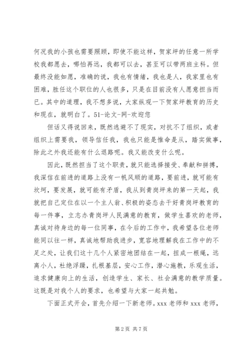 新学年工作会议议程安排.docx