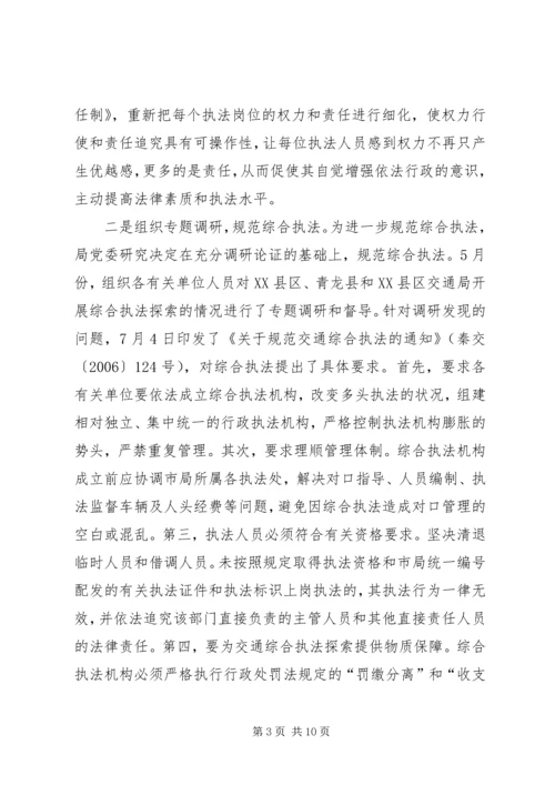 交通局助理调研员某年度述职报告.docx