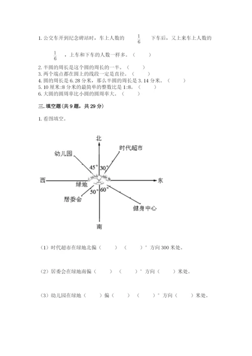小学数学六年级上册期末考试试卷含答案【满分必刷】.docx
