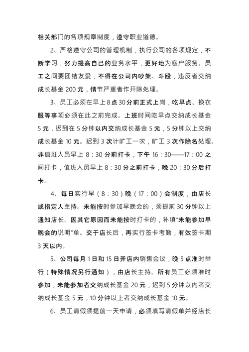 公司规章制度范本 (2)
