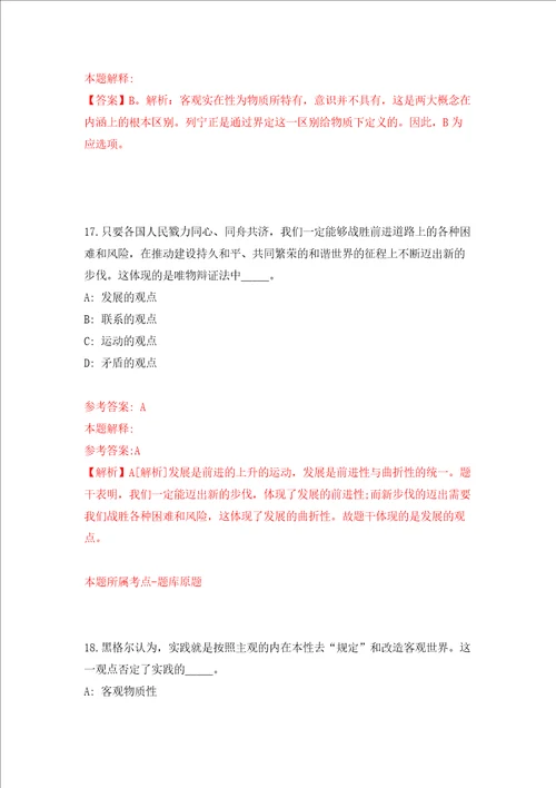 长沙市开福区属开发公司改制遗留办招考1名临聘人员模拟试卷含答案解析1