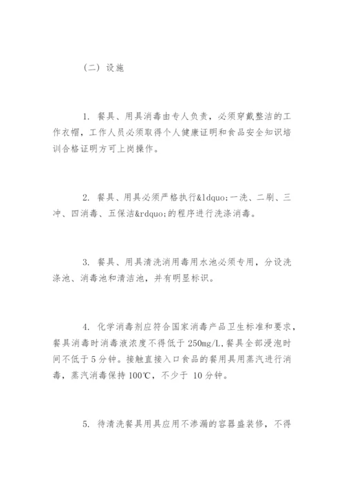 食堂场所及设施设备清洗消毒和维修保养制度.docx