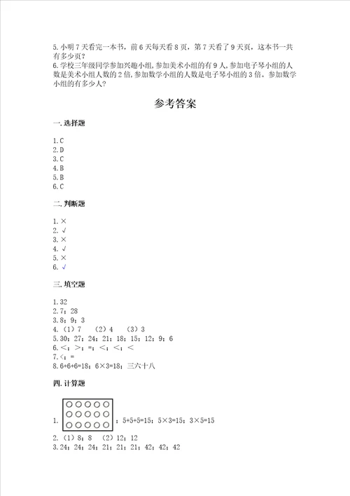 小学数学二年级19的乘法练习题附答案培优b卷