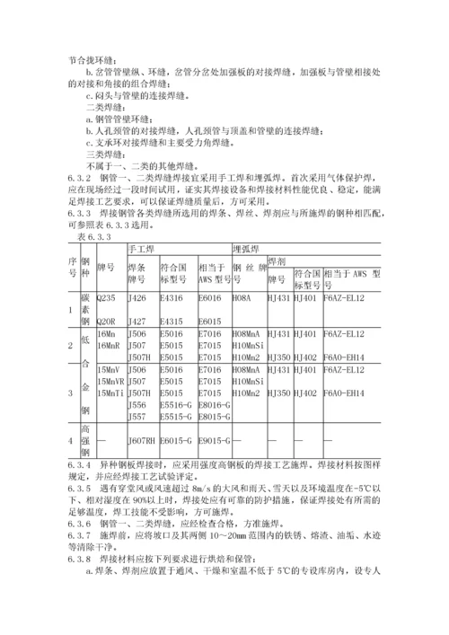 压力钢管制造安装及验收规范.docx