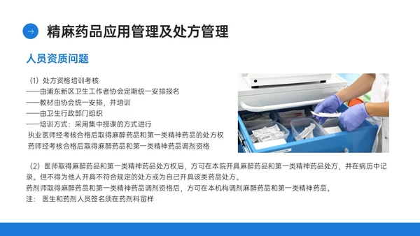蓝色简约商务实拍风格药剂科培训PPT课件业务培训
