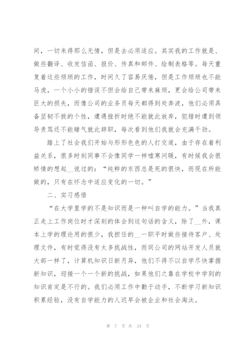 2022年大学应届毕业生实习报告.docx