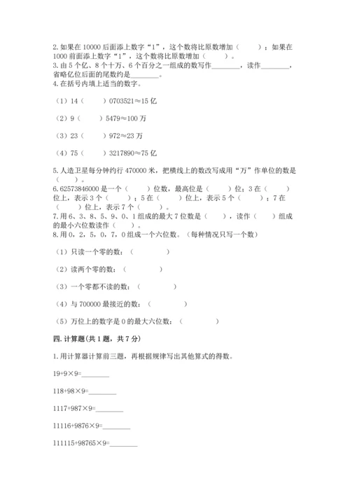 人教版四年级上册数学第一单元《大数的认识》测试卷【考点精练】.docx