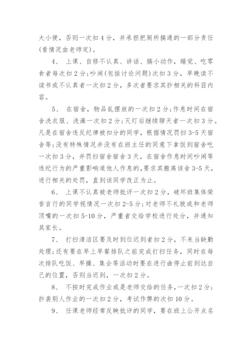 初中班级管理制度细则.docx