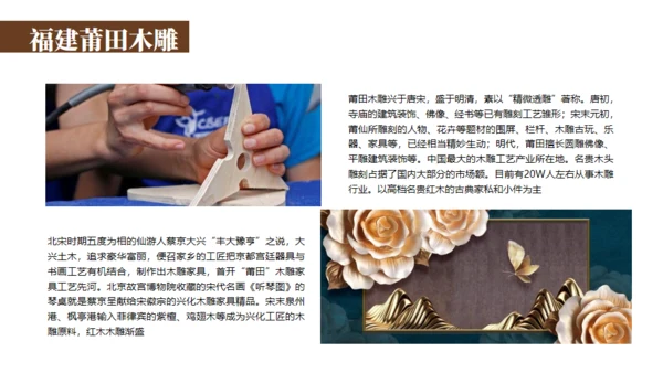 木雕非遗文化手工艺通用PPT模板