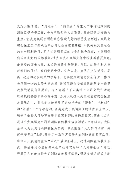 公安消防大队立项的请示 (2).docx