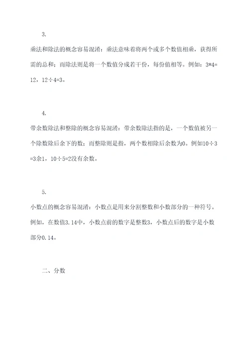 四上数学易混知识点