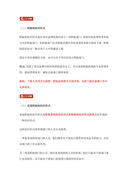 第二节项目监理机构及监理人员职责.docx