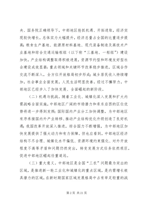 关于山西在中部崛起战略中的思考 (5).docx