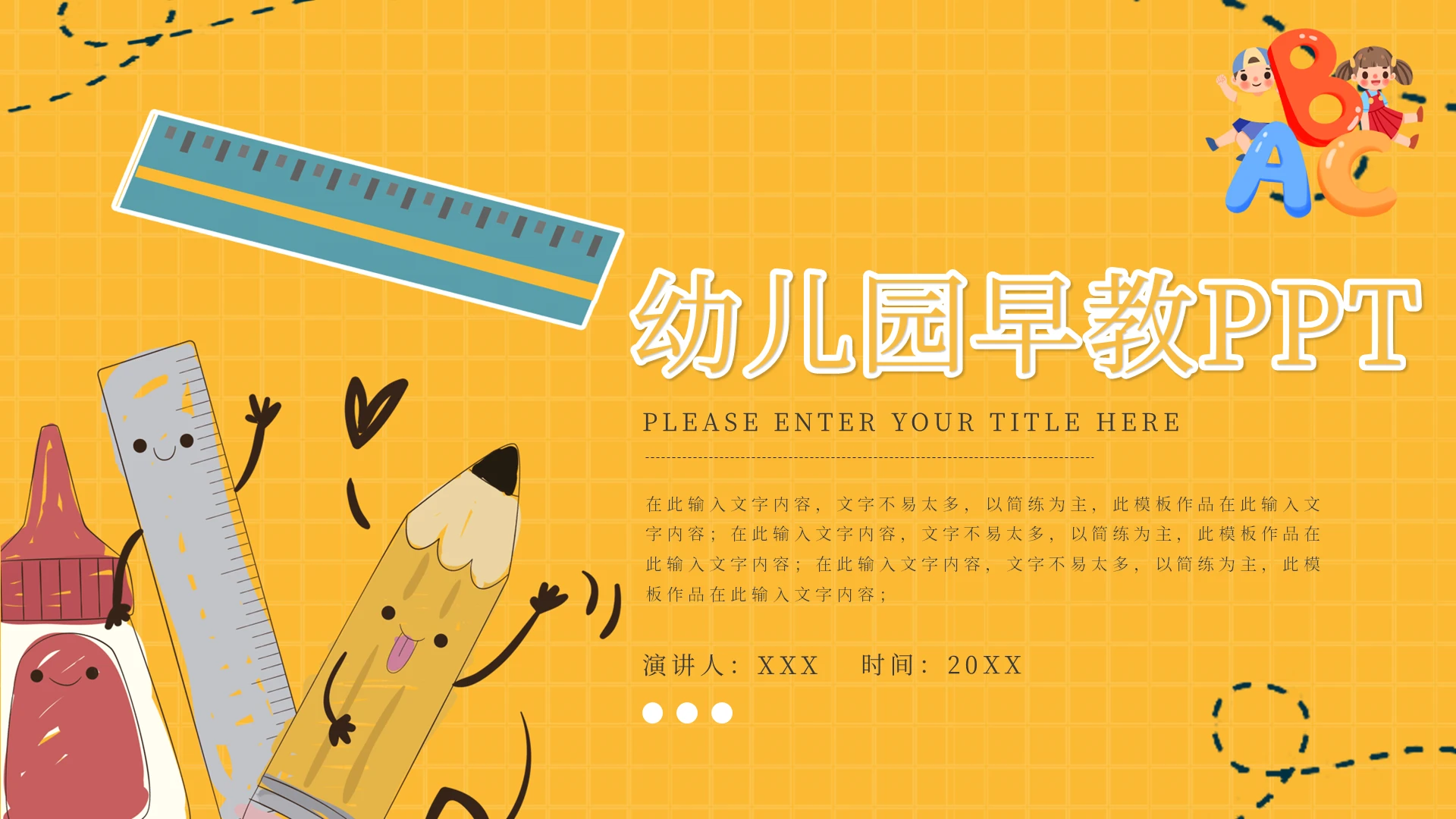 黄色卡通幼儿园早教PPT模板宣传PPT动态PPT
