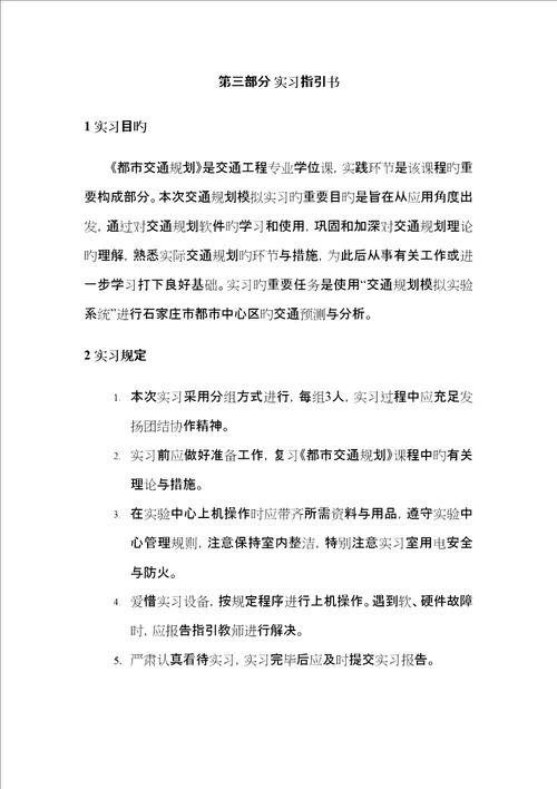 交通重点规划模拟实习指导书