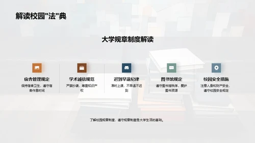 大学生活全解析