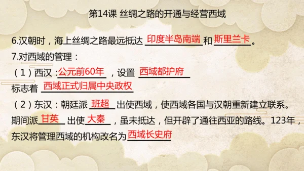 第三单元 秦汉时期：统一多民族封建国家的建立和巩固  单元复习课件（27张PPT）