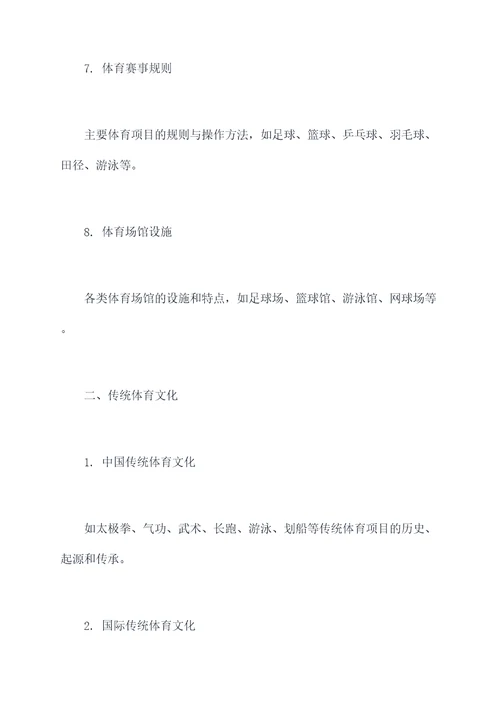 国考体育知识点