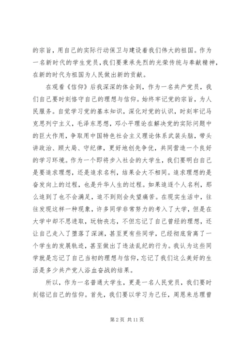 纪录片,信仰,观后感.docx