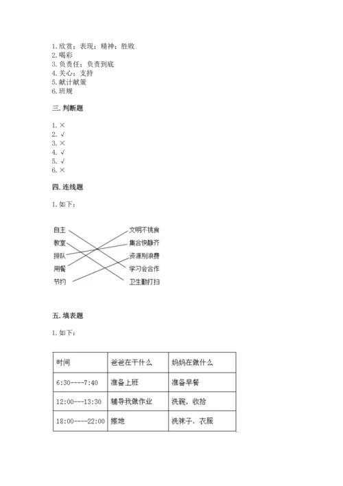 部编版小学四年级上册道德与法治期中测试卷及答案【有一套】.docx
